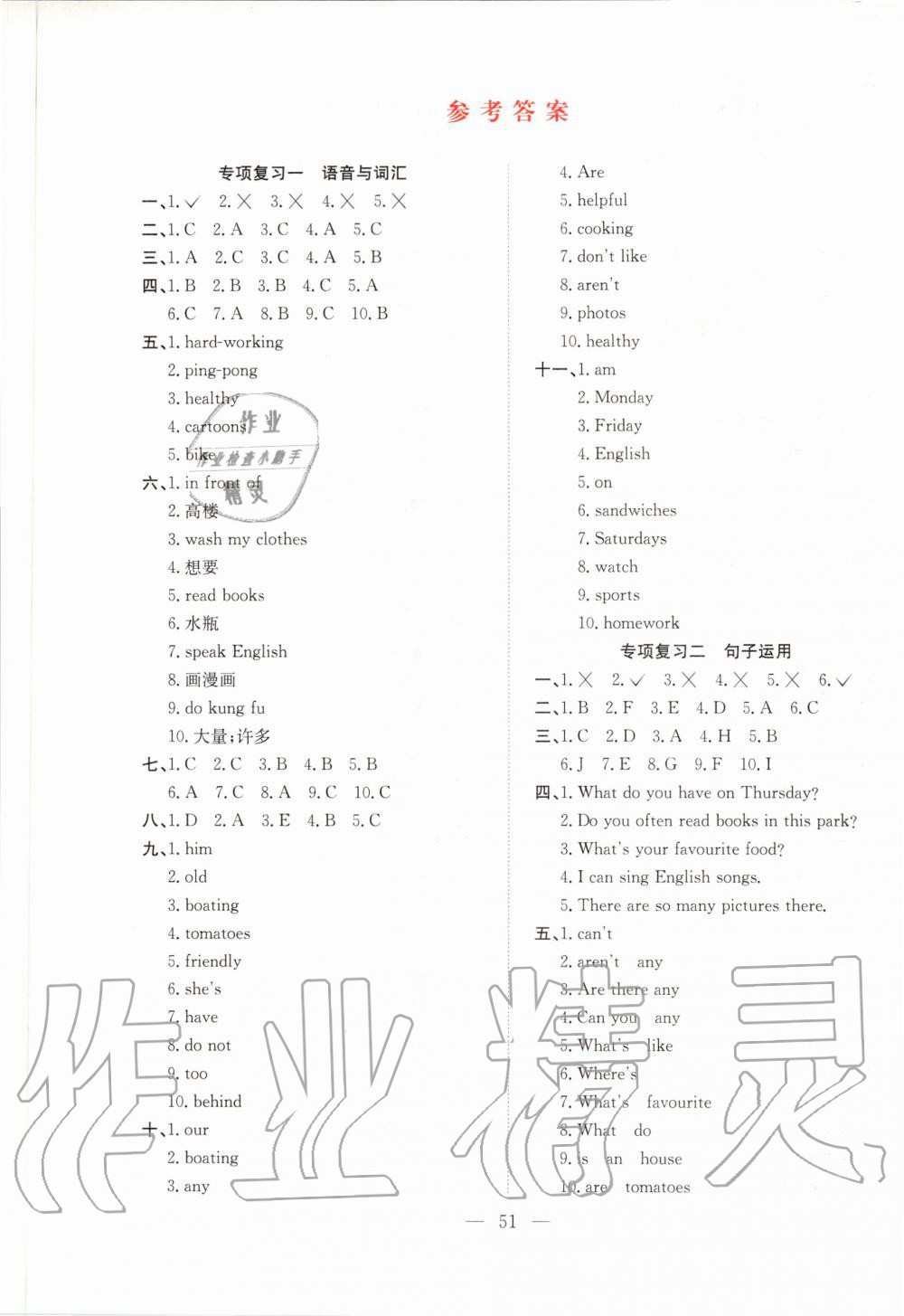 2019年期末1號五年級英語上冊人教版 第1頁