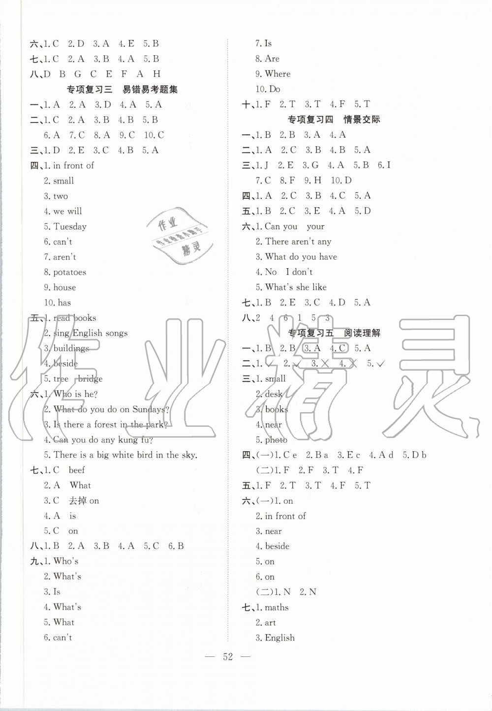 2019年期末1號(hào)五年級(jí)英語(yǔ)上冊(cè)人教版 第2頁(yè)