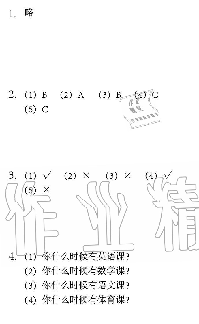 2020年長江寒假作業(yè)四年級英語人教版崇文書局 第1頁