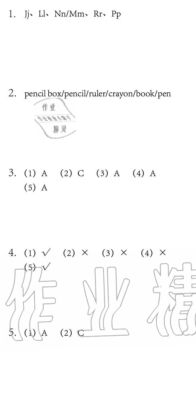 2020年长江寒假作业四年级英语人教版崇文书局 第5页