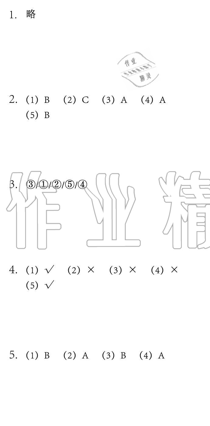 2020年长江寒假作业四年级英语人教版崇文书局 第4页