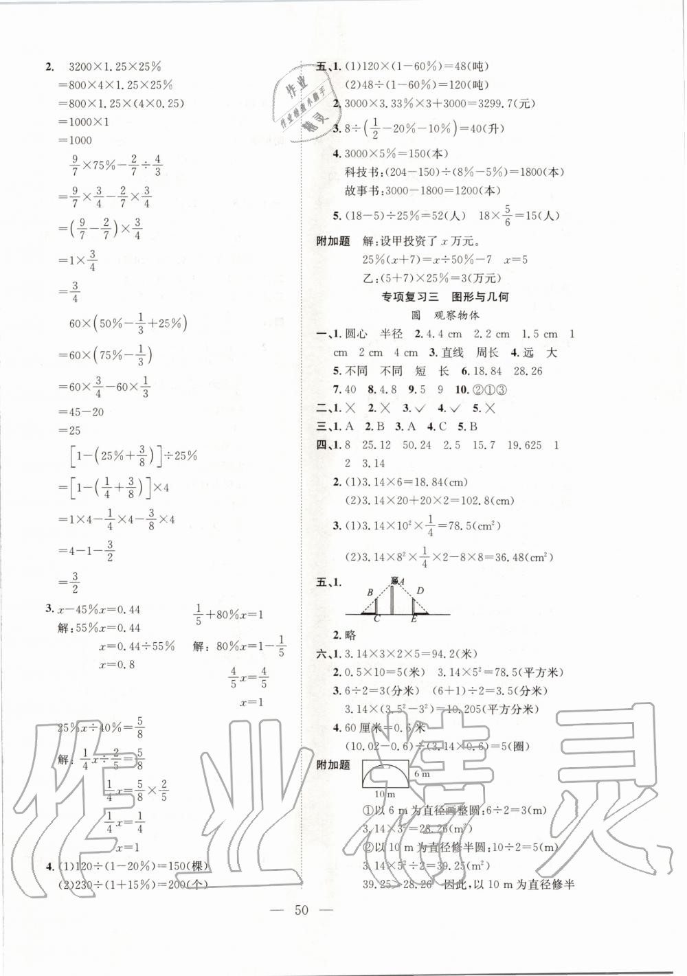 2019年期末1號(hào)六年級(jí)數(shù)學(xué)上冊(cè)北師大版 第2頁