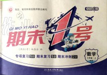 2019年期末1號(hào)六年級(jí)數(shù)學(xué)上冊(cè)北師大版