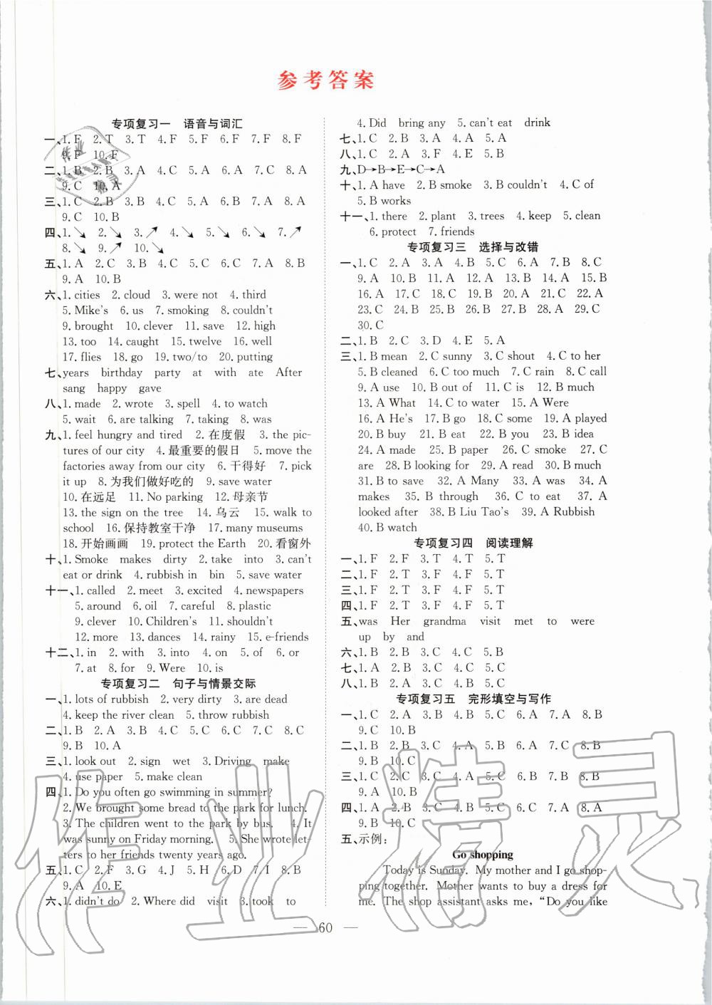 2019年期末1號(hào)六年級(jí)英語(yǔ)上冊(cè)譯林版 第1頁(yè)
