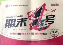 2019年期末1號(hào)六年級(jí)英語(yǔ)上冊(cè)譯林版