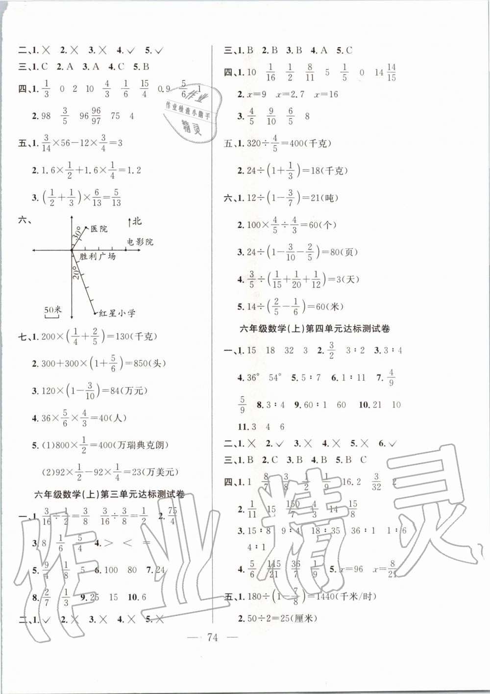 2019年陽光全優(yōu)大考卷六年級數(shù)學上冊人教版 第2頁