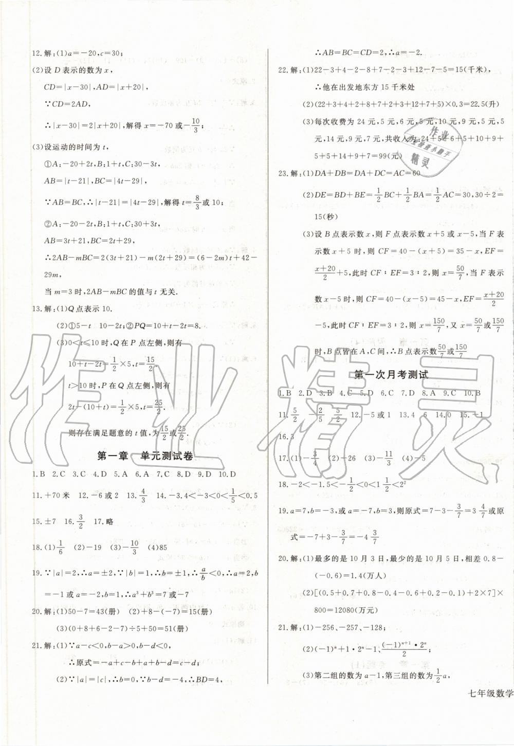 2019年同步檢測金卷七年級數(shù)學上冊人教版 第3頁