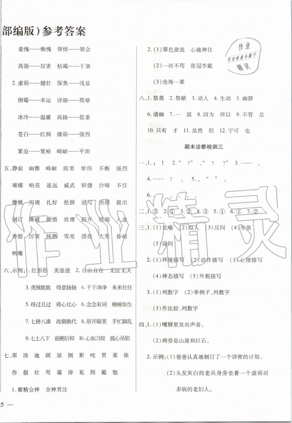 2019年學(xué)優(yōu)期末100六年級(jí)語(yǔ)文上冊(cè)人教版 第2頁(yè)