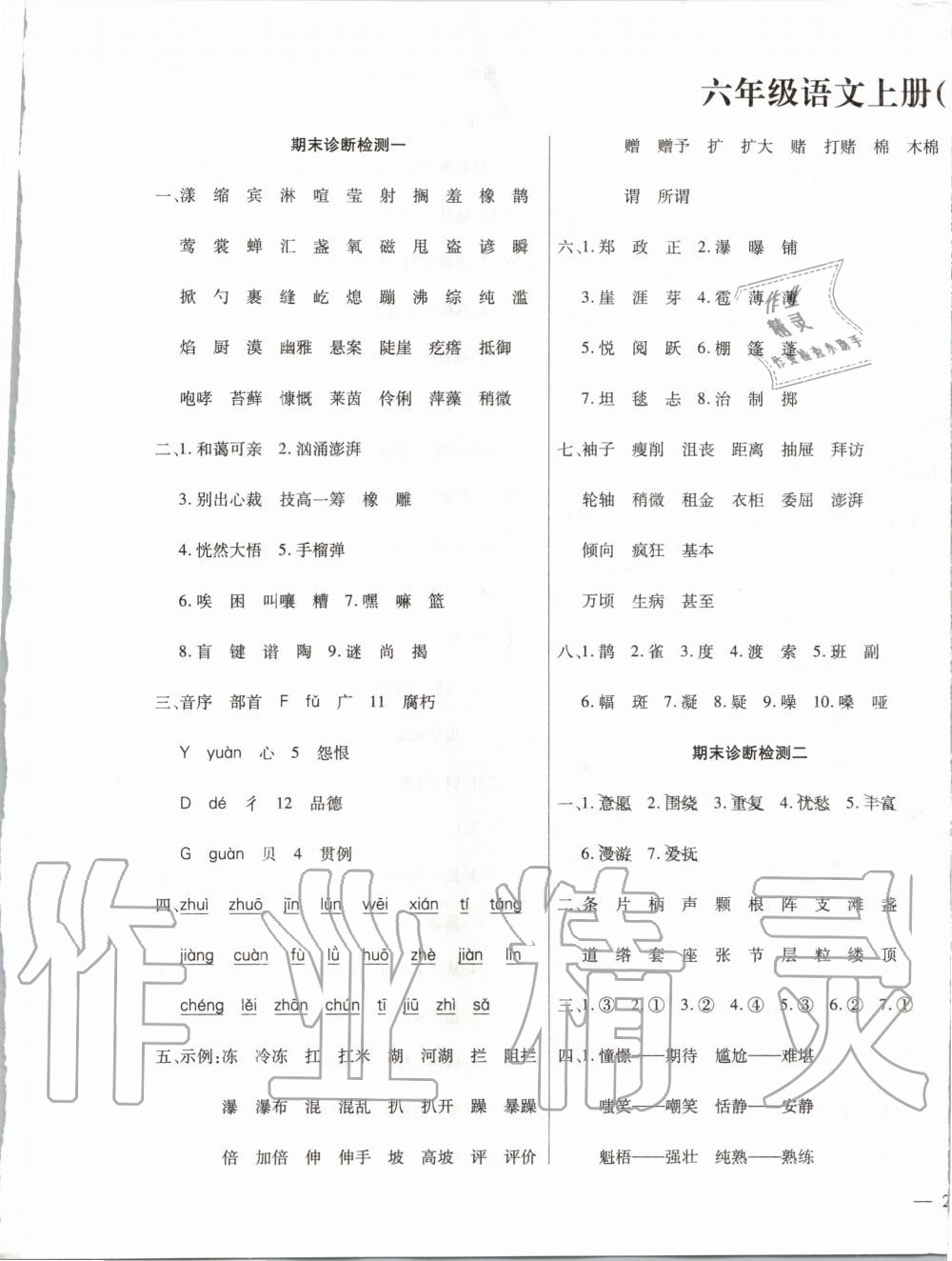 2019年學優(yōu)期末100六年級語文上冊人教版 第1頁