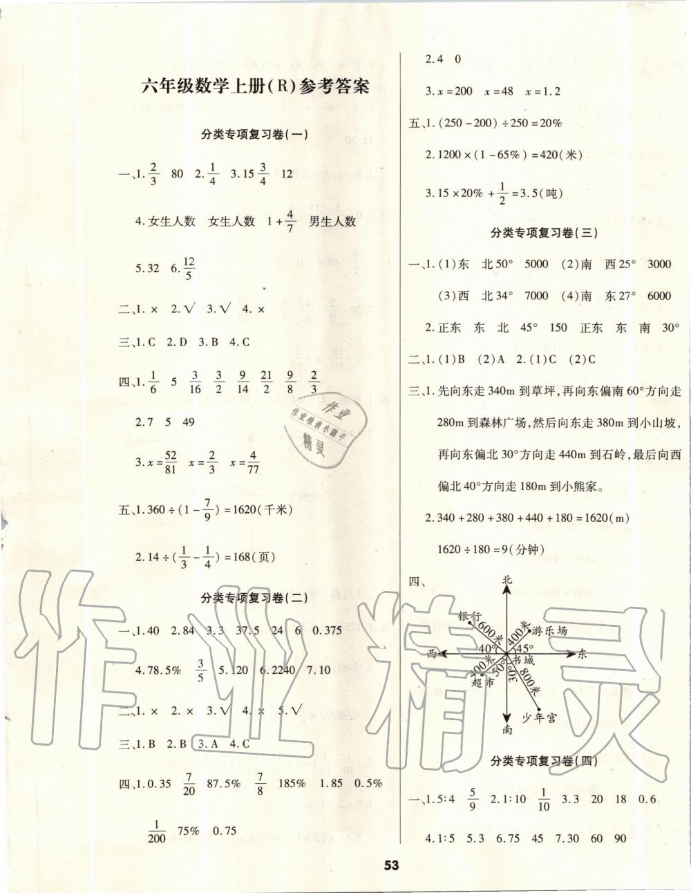 2019年學優期末100六年級數學上冊人教版 第1頁