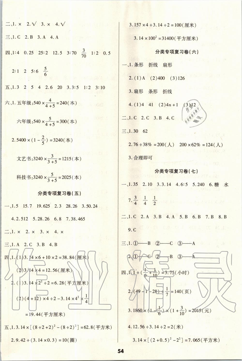 2019年學優(yōu)期末100六年級數學上冊人教版 第2頁