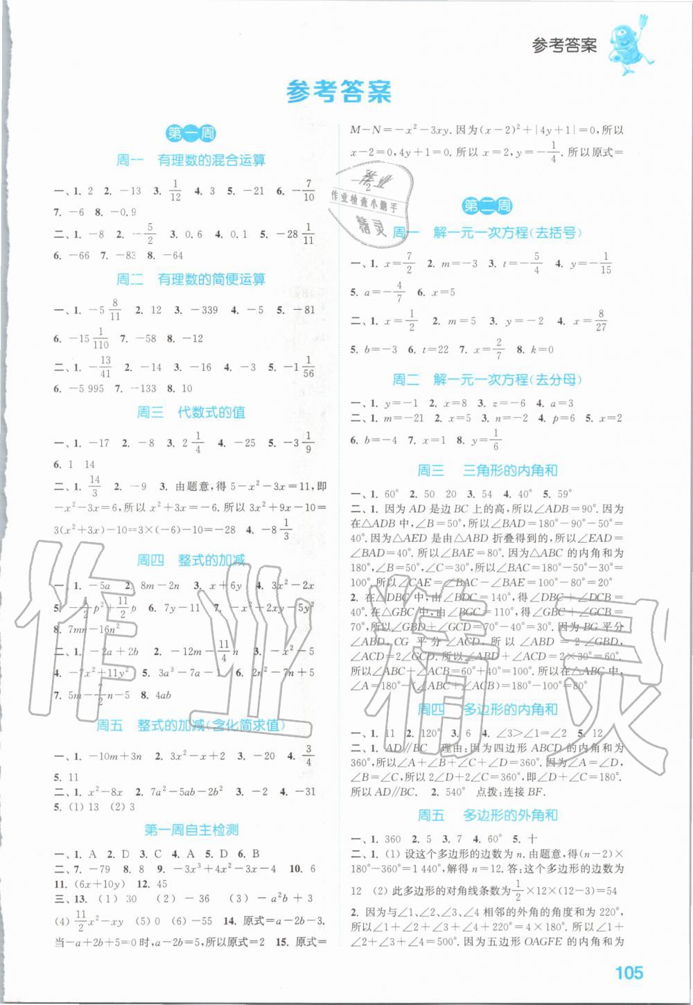 2020年通城学典初中数学运算能手七年级下册苏科版 第1页