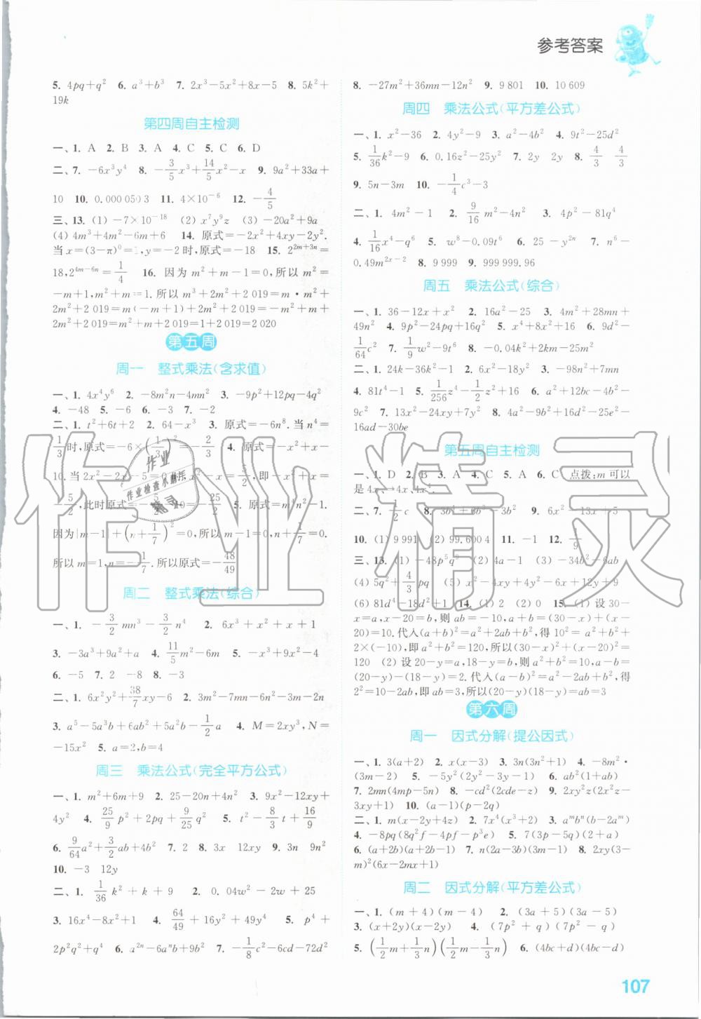 2020年通城学典初中数学运算能手七年级下册苏科版 第3页