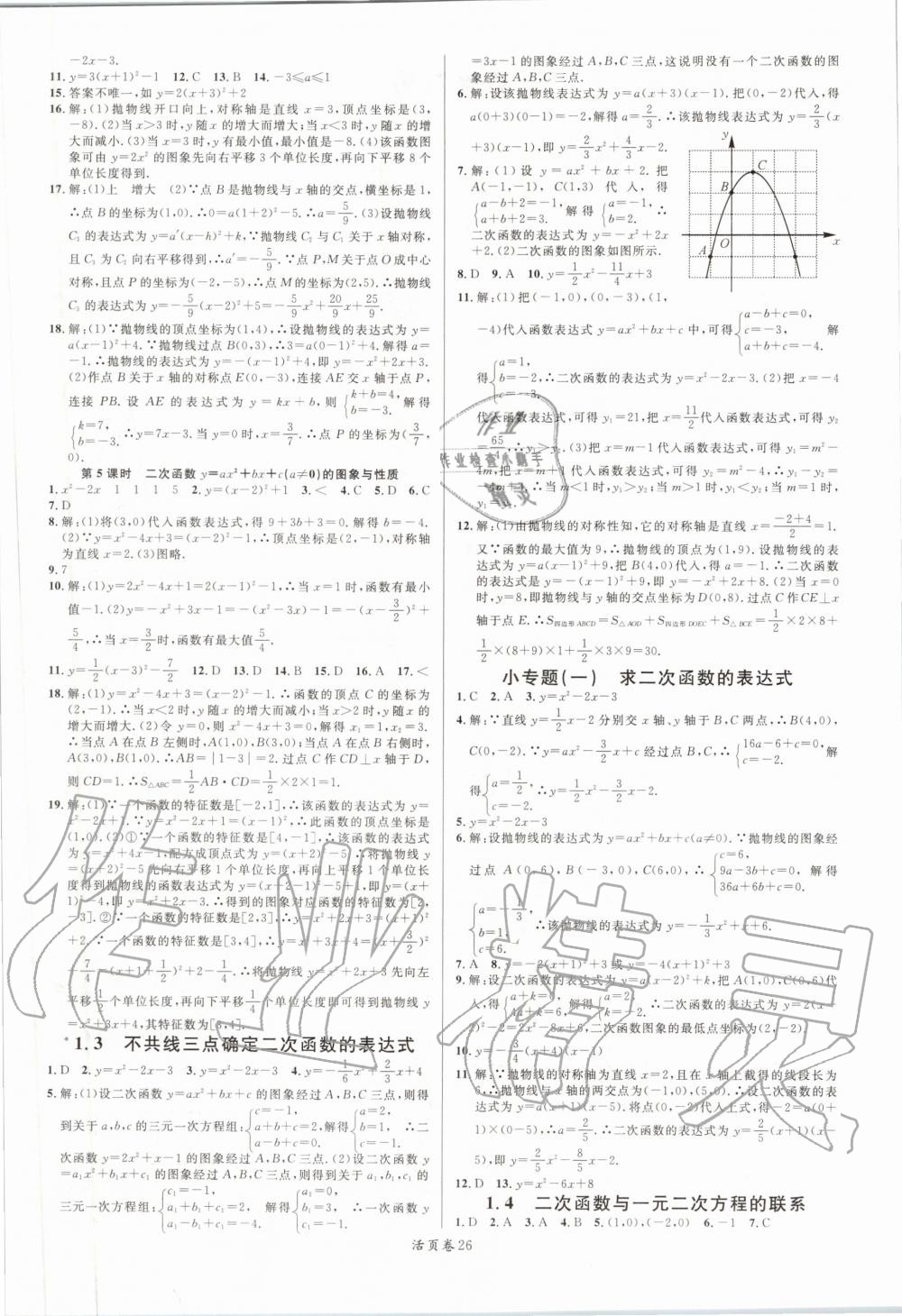 2020年名校课堂九年级数学下册湘教版 第2页