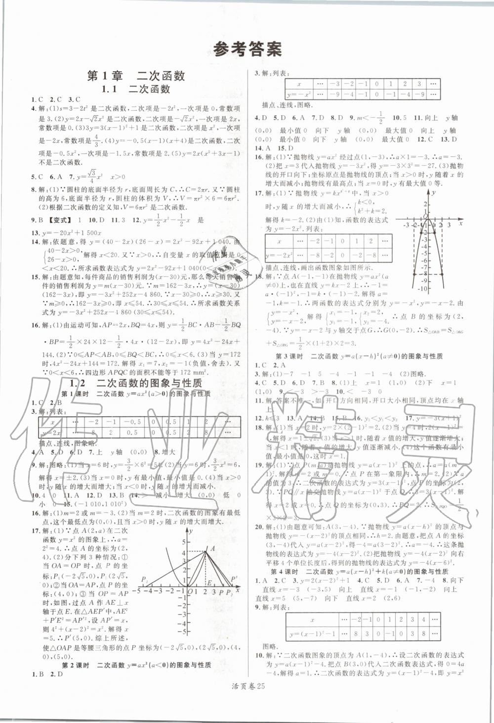 2020年名校课堂九年级数学下册湘教版 第1页