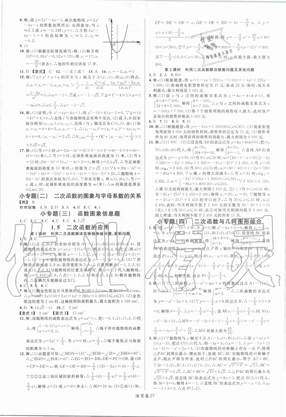 2020年名校课堂九年级数学下册湘教版 第3页