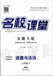 2020年名校課堂九年級道德與法治下冊人教版安徽專版