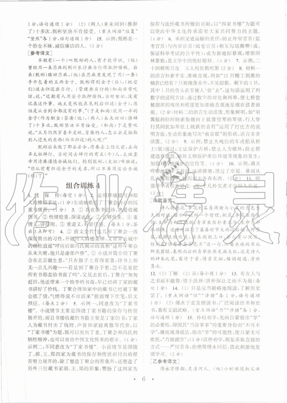 2020年通城學(xué)典初中語文閱讀組合訓(xùn)練七年級(jí)下冊(cè)浙江專版 第5頁