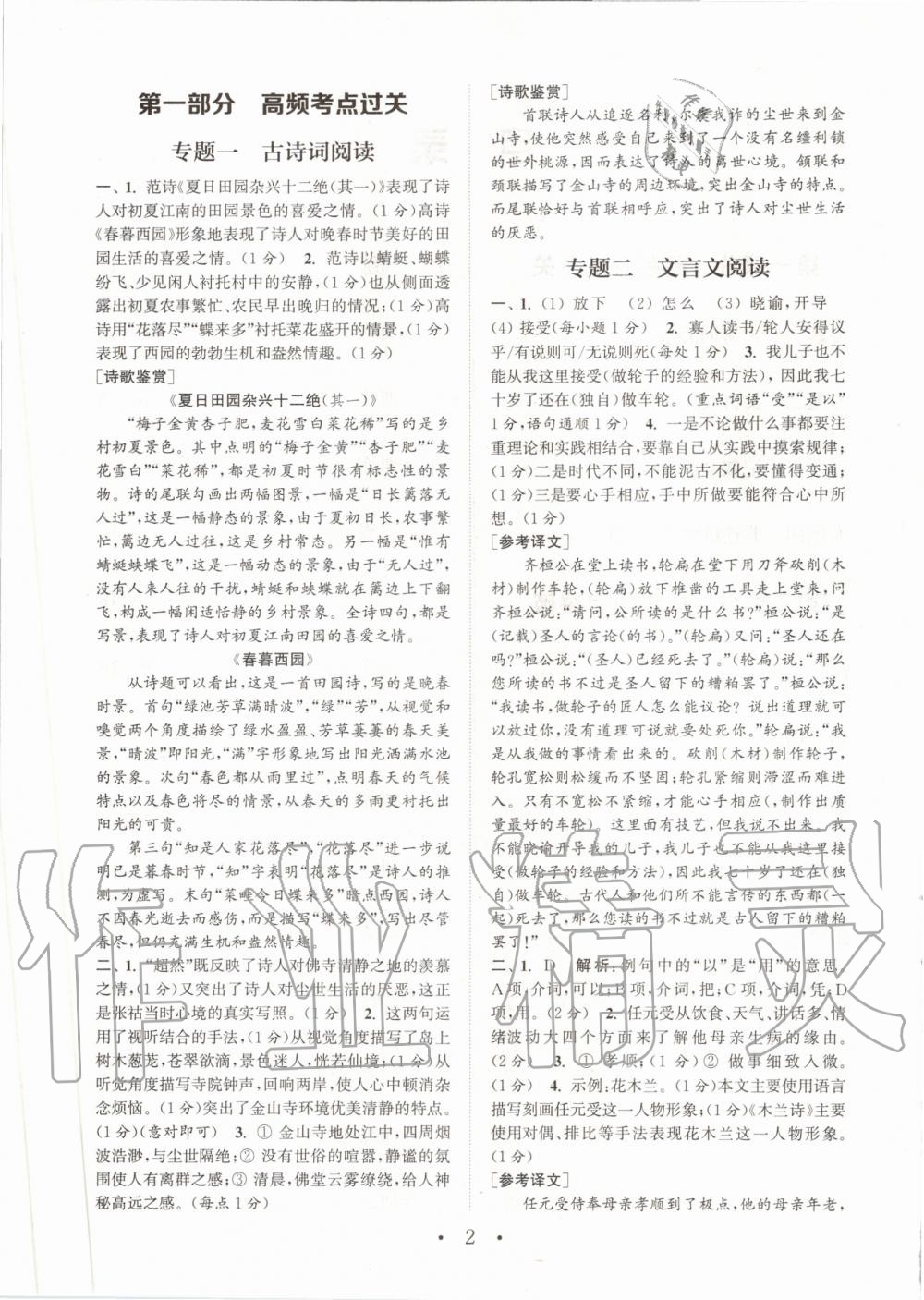 2020年通城學(xué)典初中語文閱讀組合訓(xùn)練七年級下冊浙江專版 第1頁