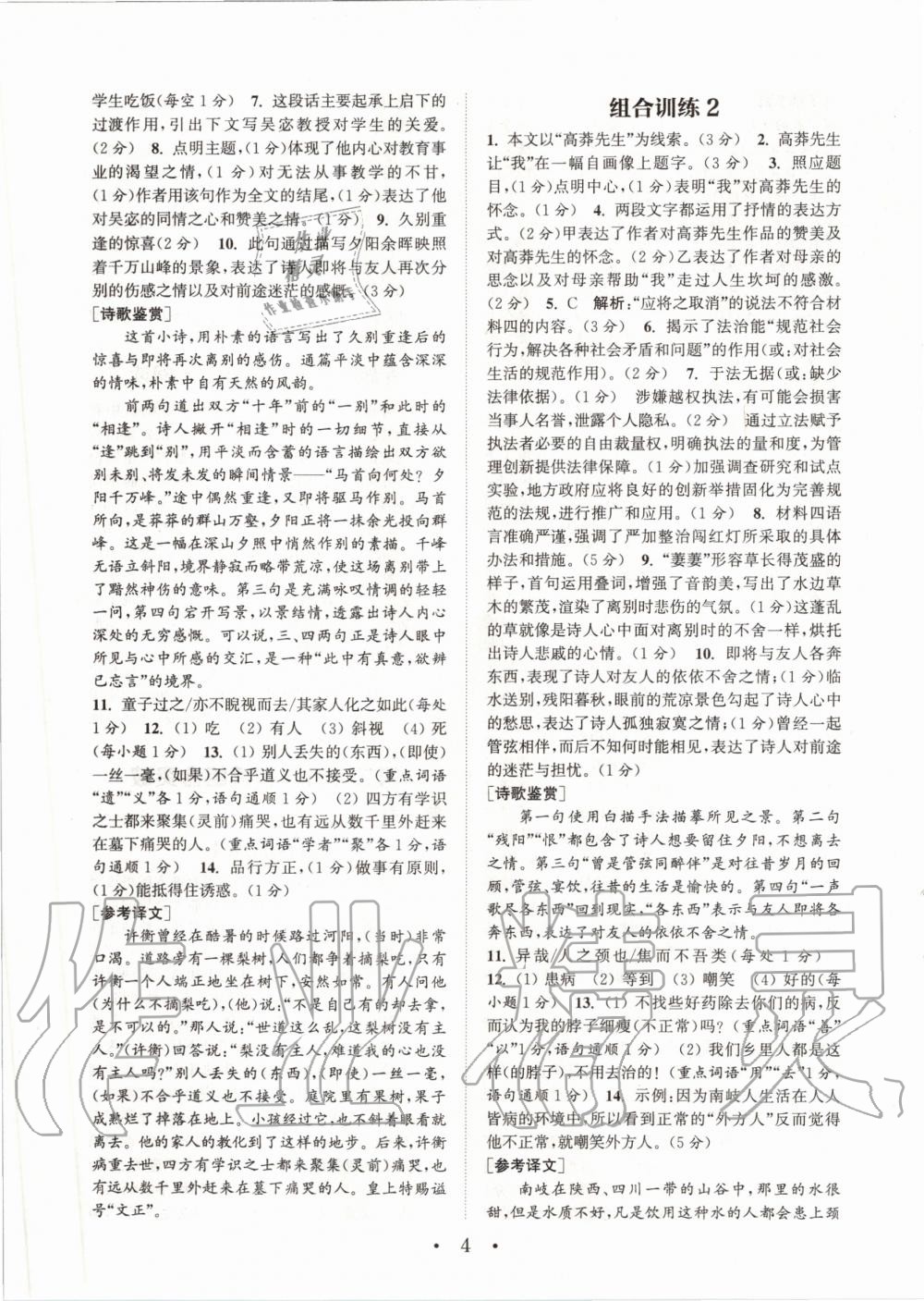 2020年通城學(xué)典初中語文閱讀組合訓(xùn)練七年級下冊浙江專版 第3頁