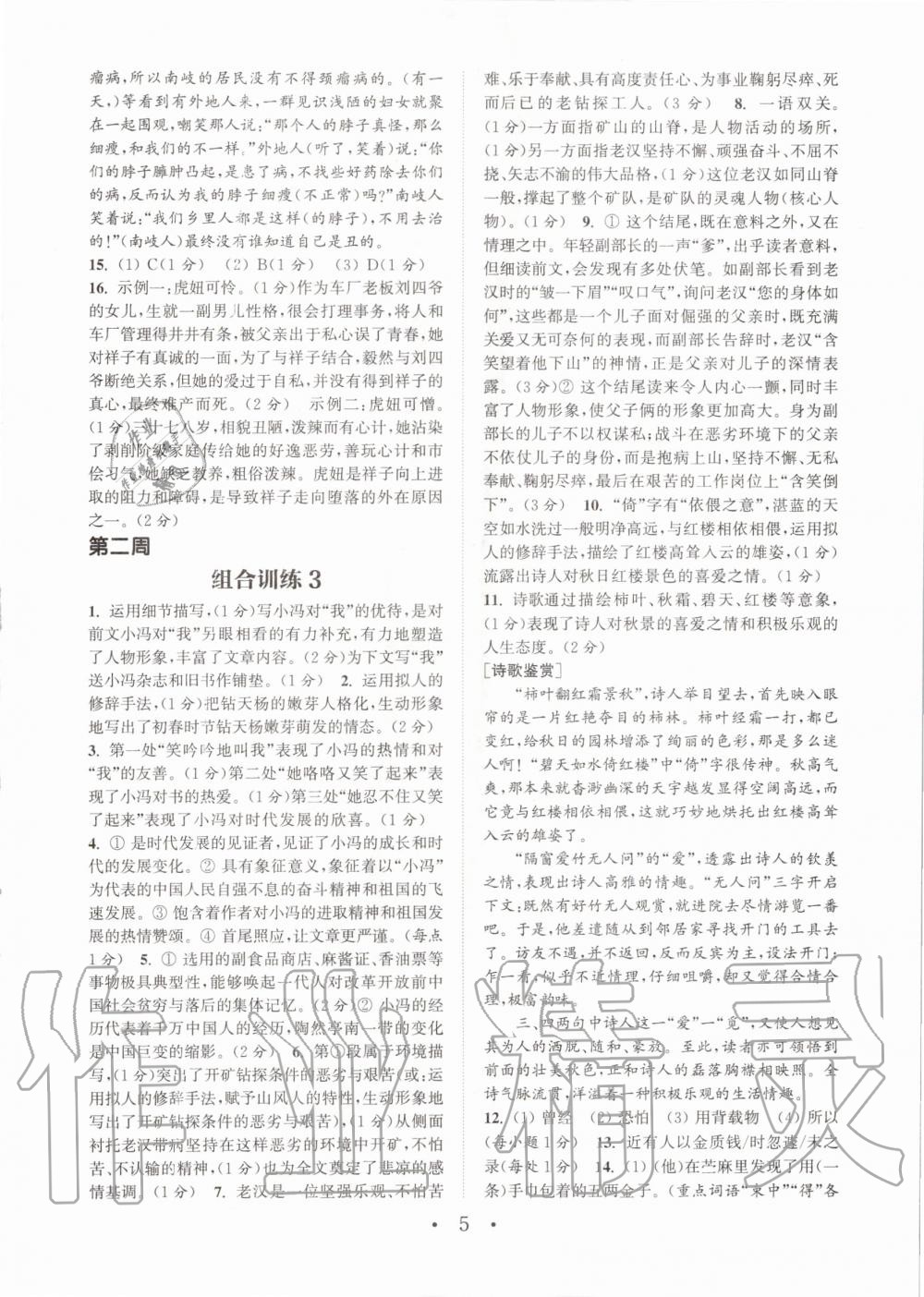 2020年通城學(xué)典初中語(yǔ)文閱讀組合訓(xùn)練七年級(jí)下冊(cè)浙江專版 第4頁(yè)