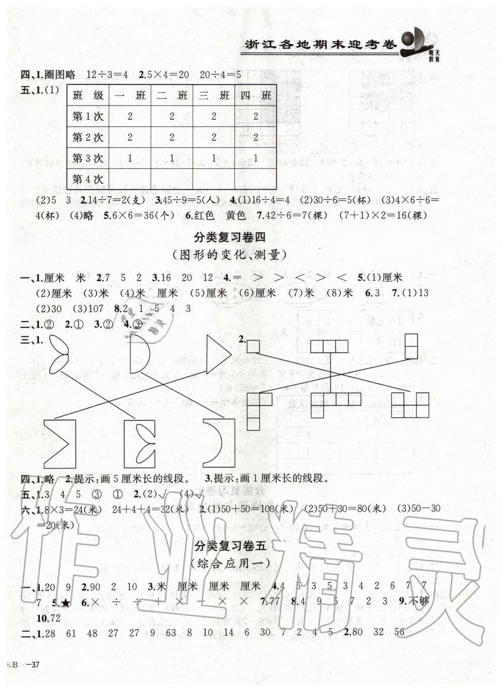 2019年浙江各地期末迎考卷二年級數(shù)學(xué)上冊北師大版 第2頁