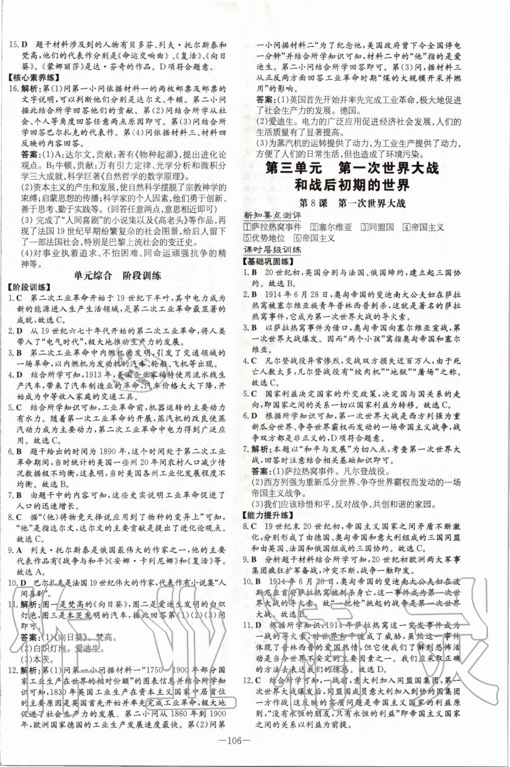 2020年练案课时作业本九年级历史下册人教版 第6页