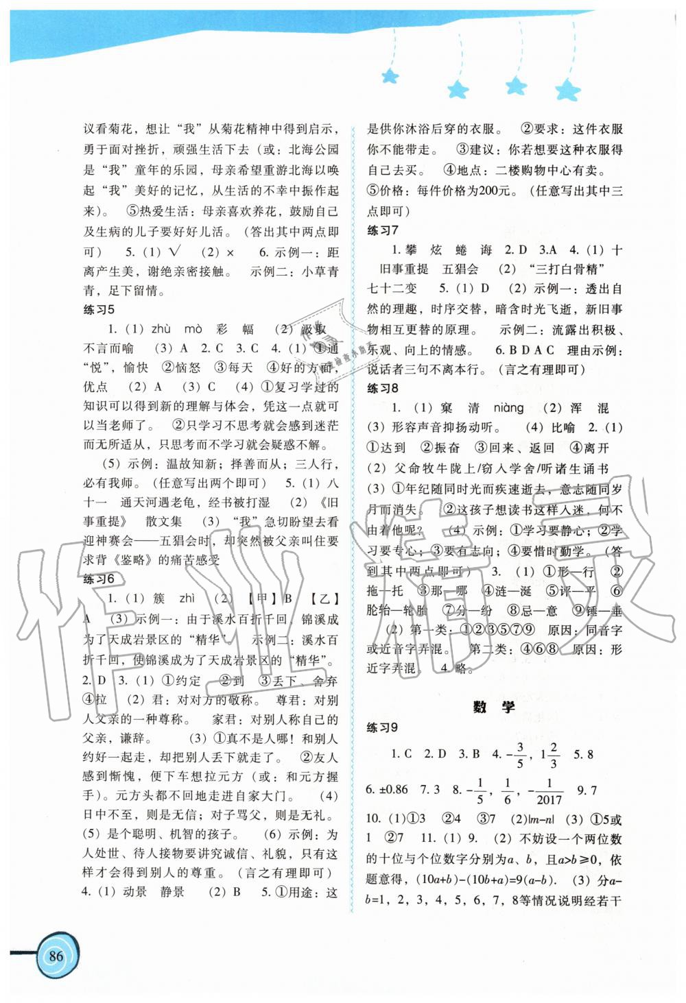 2020年歡樂寒假七年級(jí)福建教育出版社 第2頁(yè)