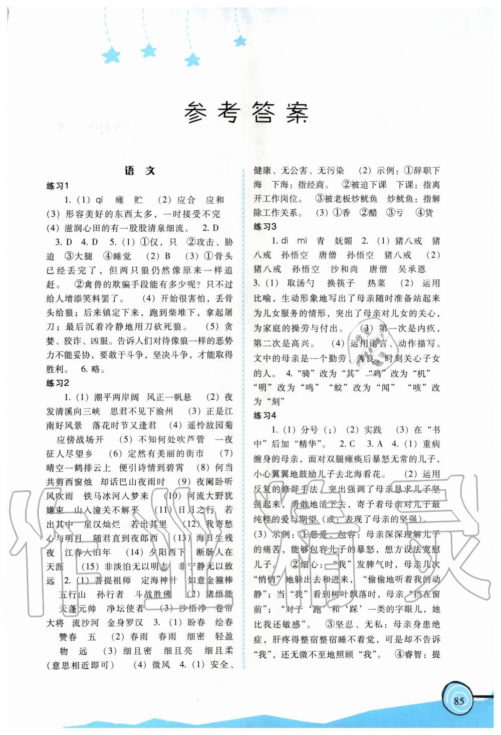 2020年歡樂(lè)寒假七年級(jí)福建教育出版社 第1頁(yè)