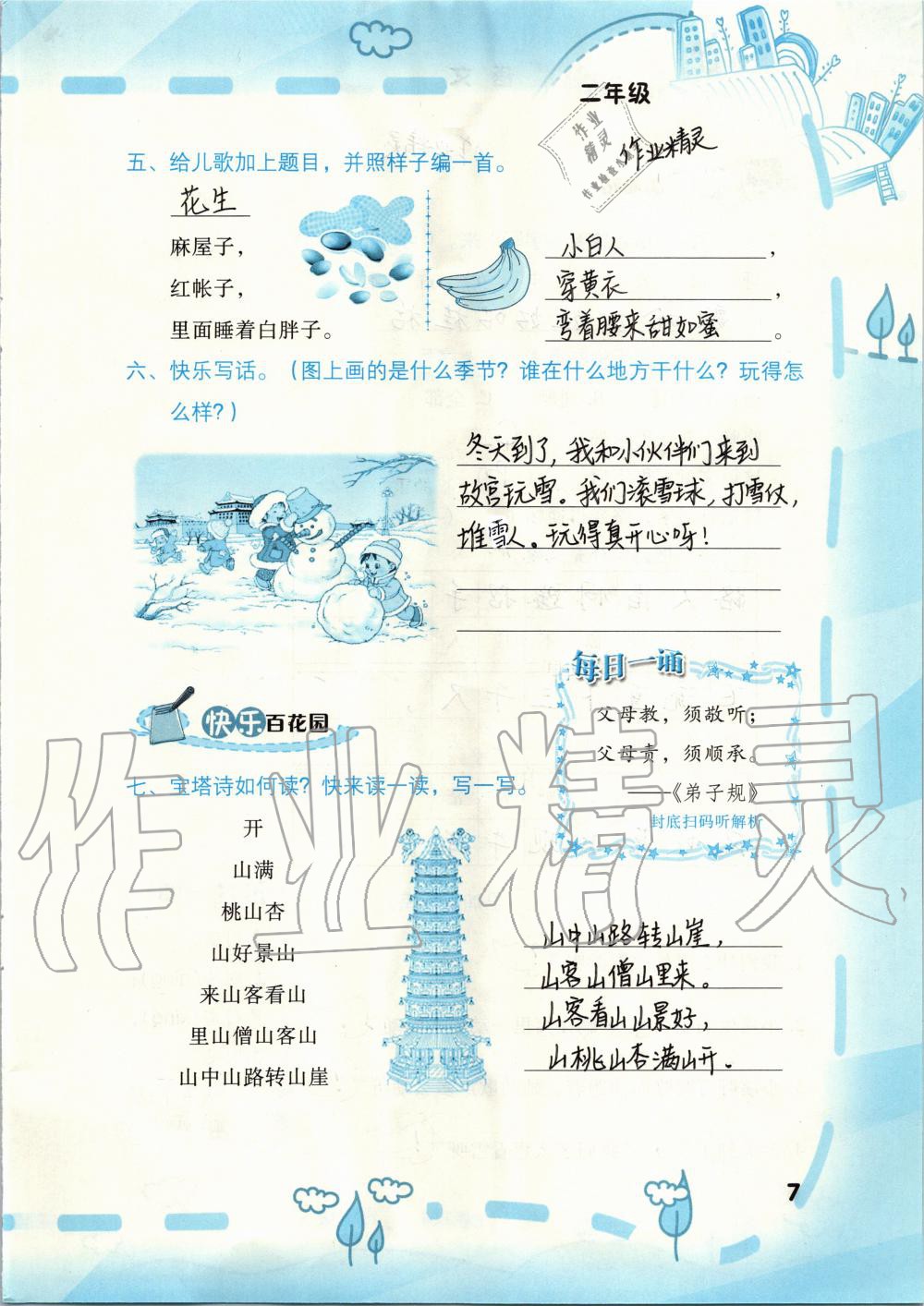 2020年寒假新啟航二年級福建教育出版社 第7頁
