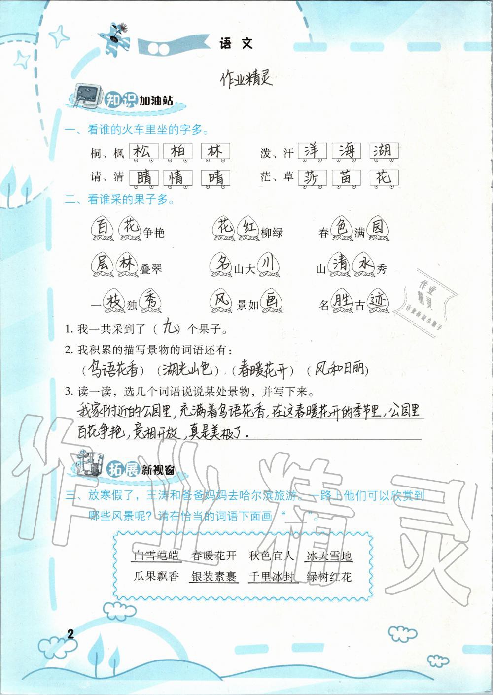 2020年寒假新啟航二年級福建教育出版社 第2頁