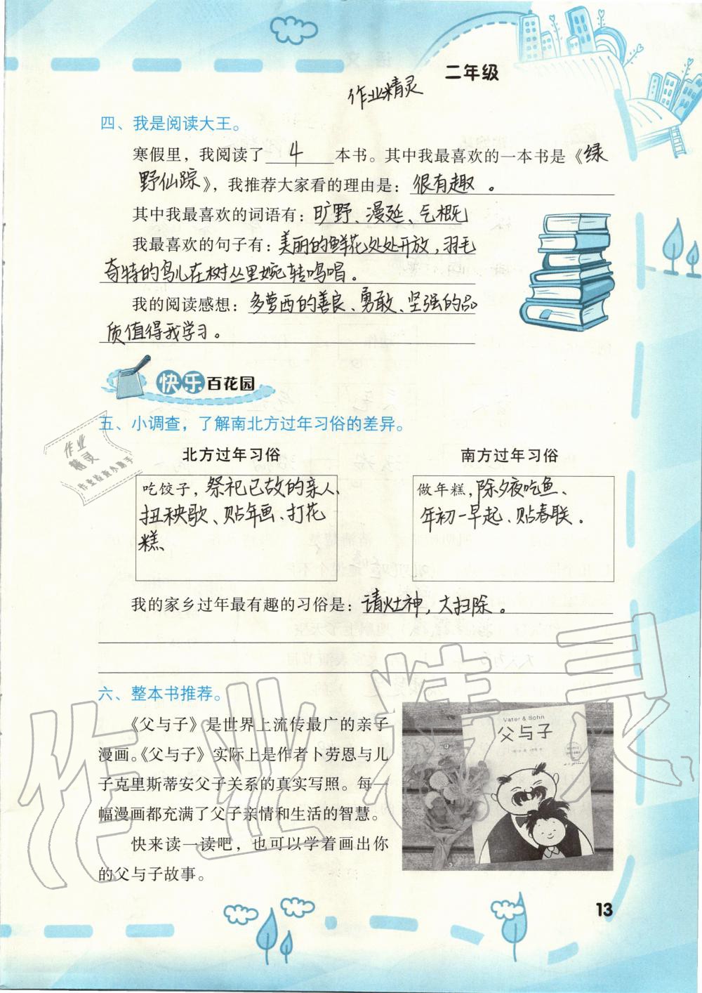 2020年寒假新啟航二年級福建教育出版社 第13頁
