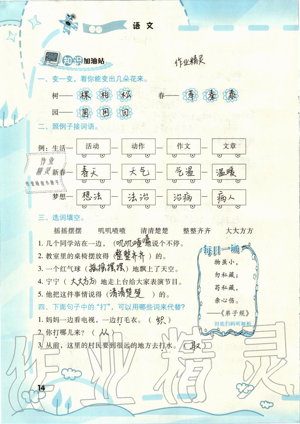 2020年寒假新啟航二年級福建教育出版社 第14頁