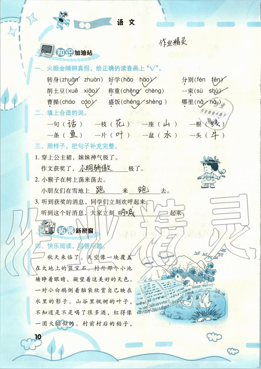 2020年寒假新啟航二年級福建教育出版社 第10頁