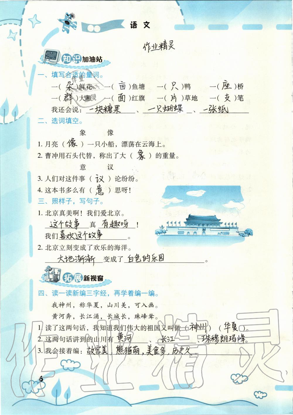 2020年寒假新啟航二年級福建教育出版社 第6頁