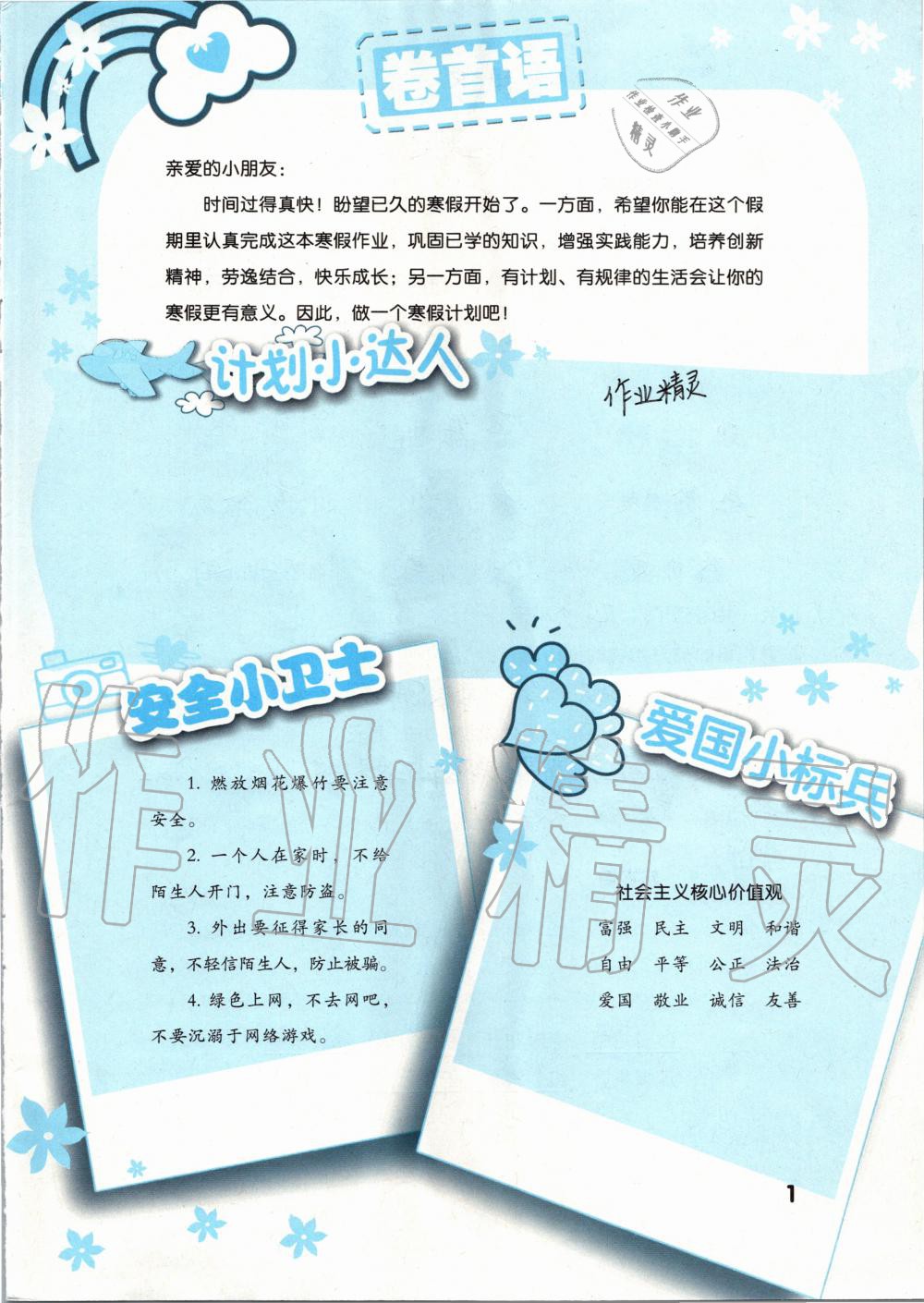 2020年寒假新啟航二年級福建教育出版社 第1頁