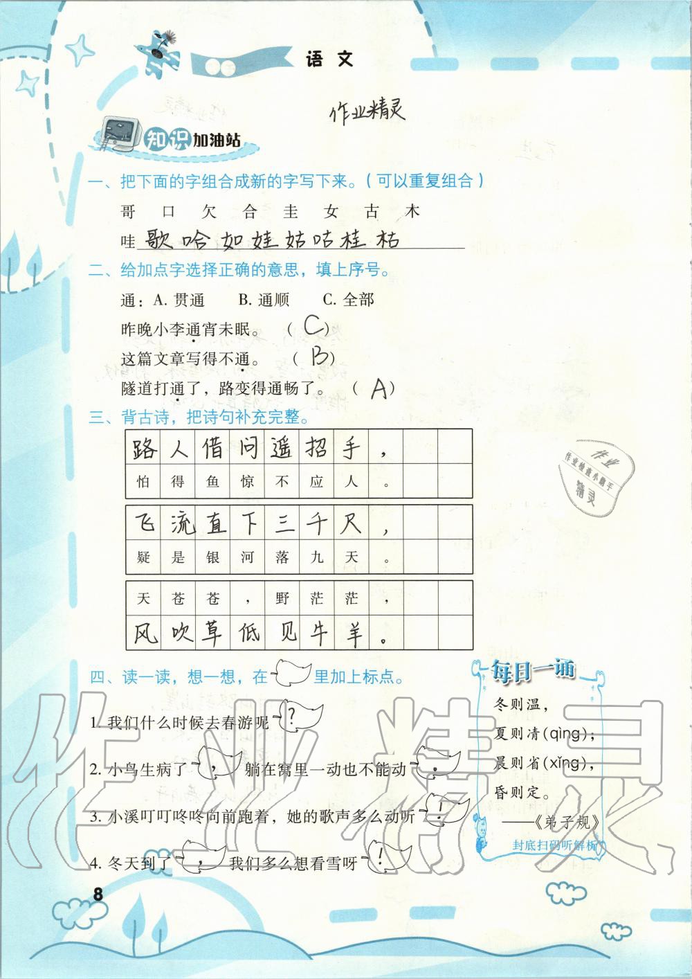 2020年寒假新啟航二年級福建教育出版社 第8頁