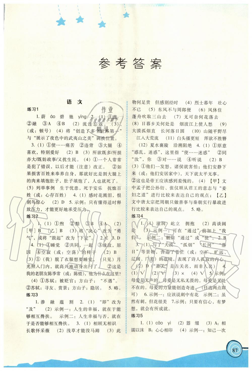 2020年歡樂(lè)寒假八年級(jí)福建教育出版社 第1頁(yè)