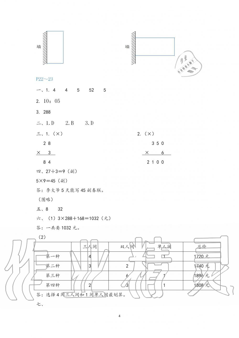 2020年寒假新啟航三年級福建教育出版社 第4頁