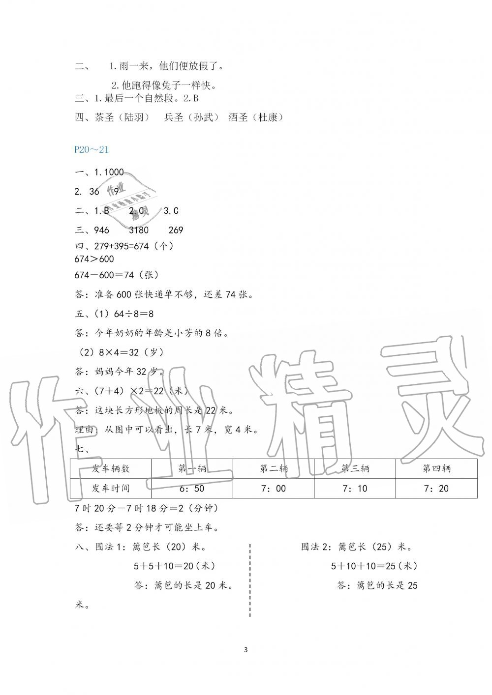 2020年寒假新啟航三年級(jí)福建教育出版社 第3頁(yè)