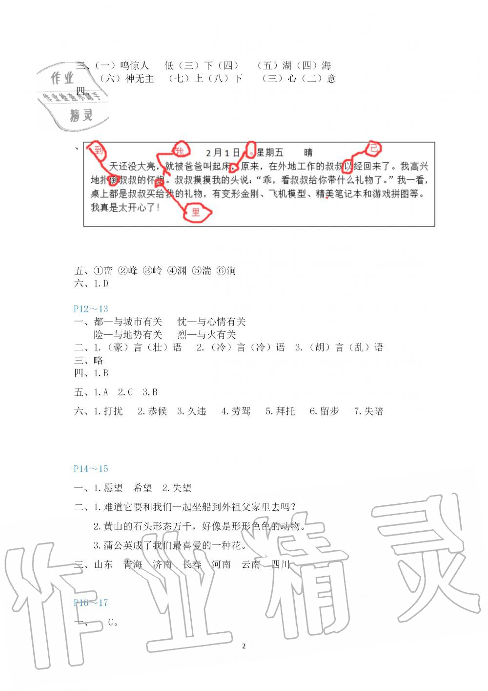 2020年寒假新啟航三年級福建教育出版社 第2頁