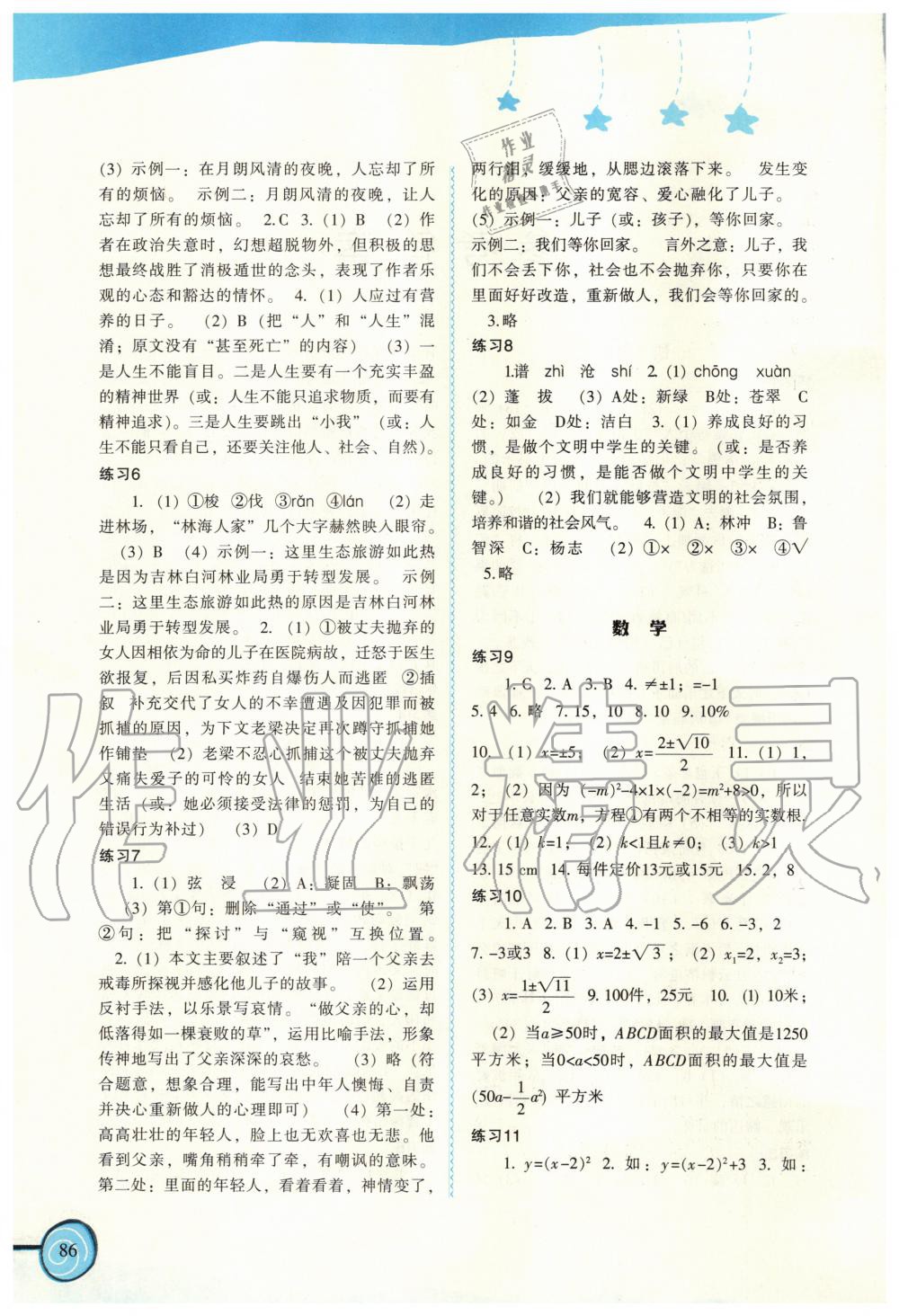 2020年歡樂(lè)寒假九年級(jí)福建教育出版社 第2頁(yè)