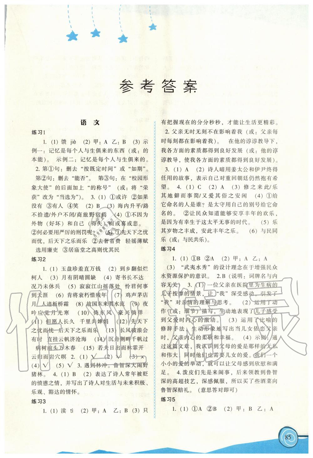 2020年歡樂寒假九年級福建教育出版社 第1頁