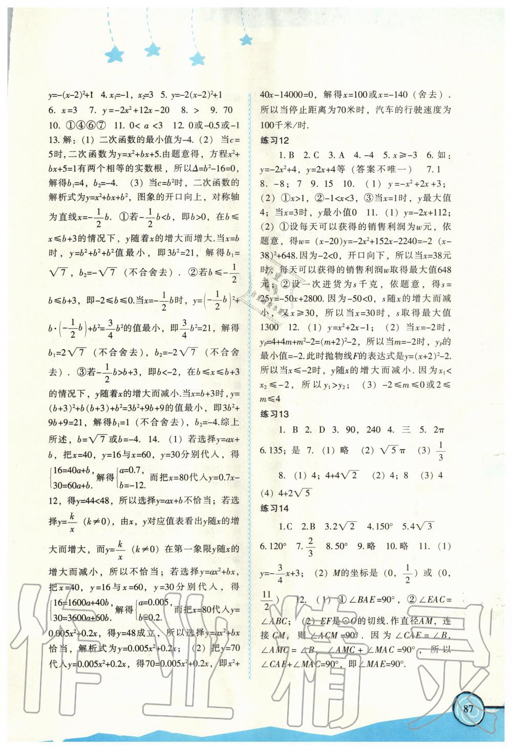 2020年歡樂寒假九年級福建教育出版社 第3頁