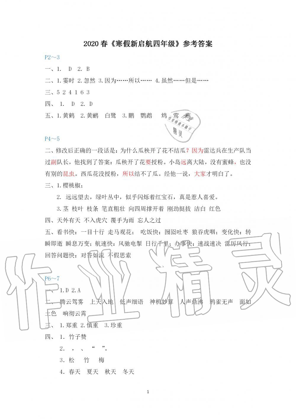 2020年寒假新啟航四年級福建教育出版社 第1頁