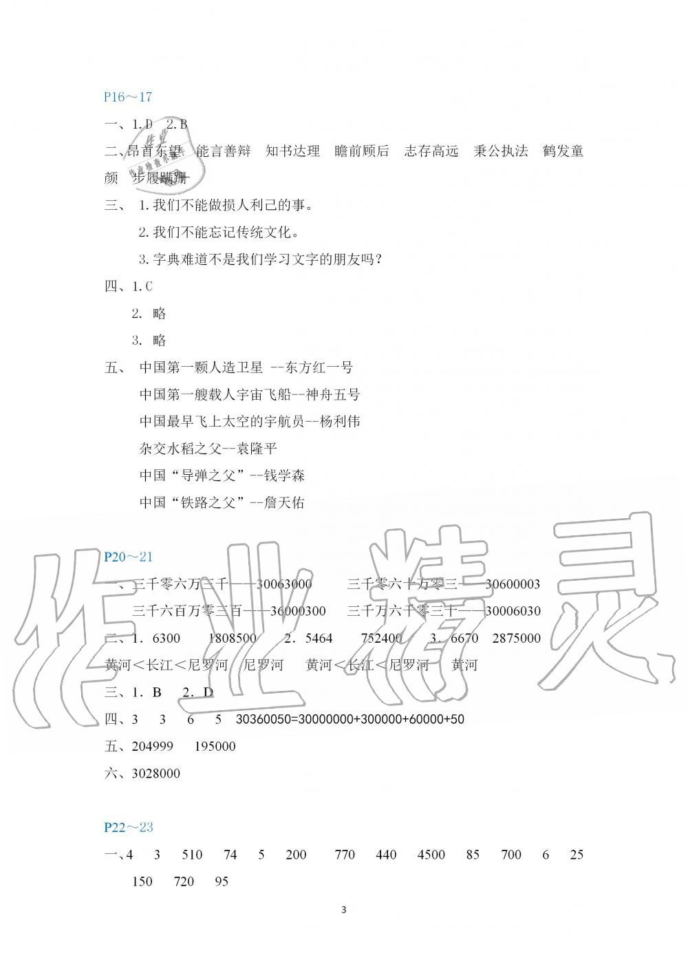 2020年寒假新啟航四年級福建教育出版社 第3頁