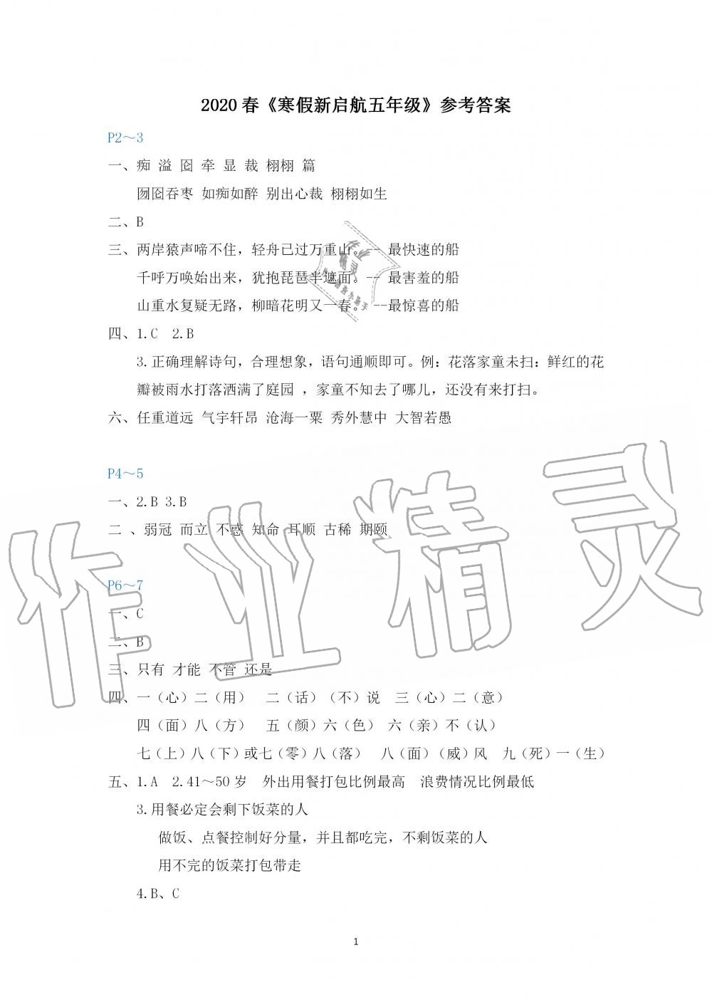 2020年寒假新啟航五年級福建教育出版社 第1頁