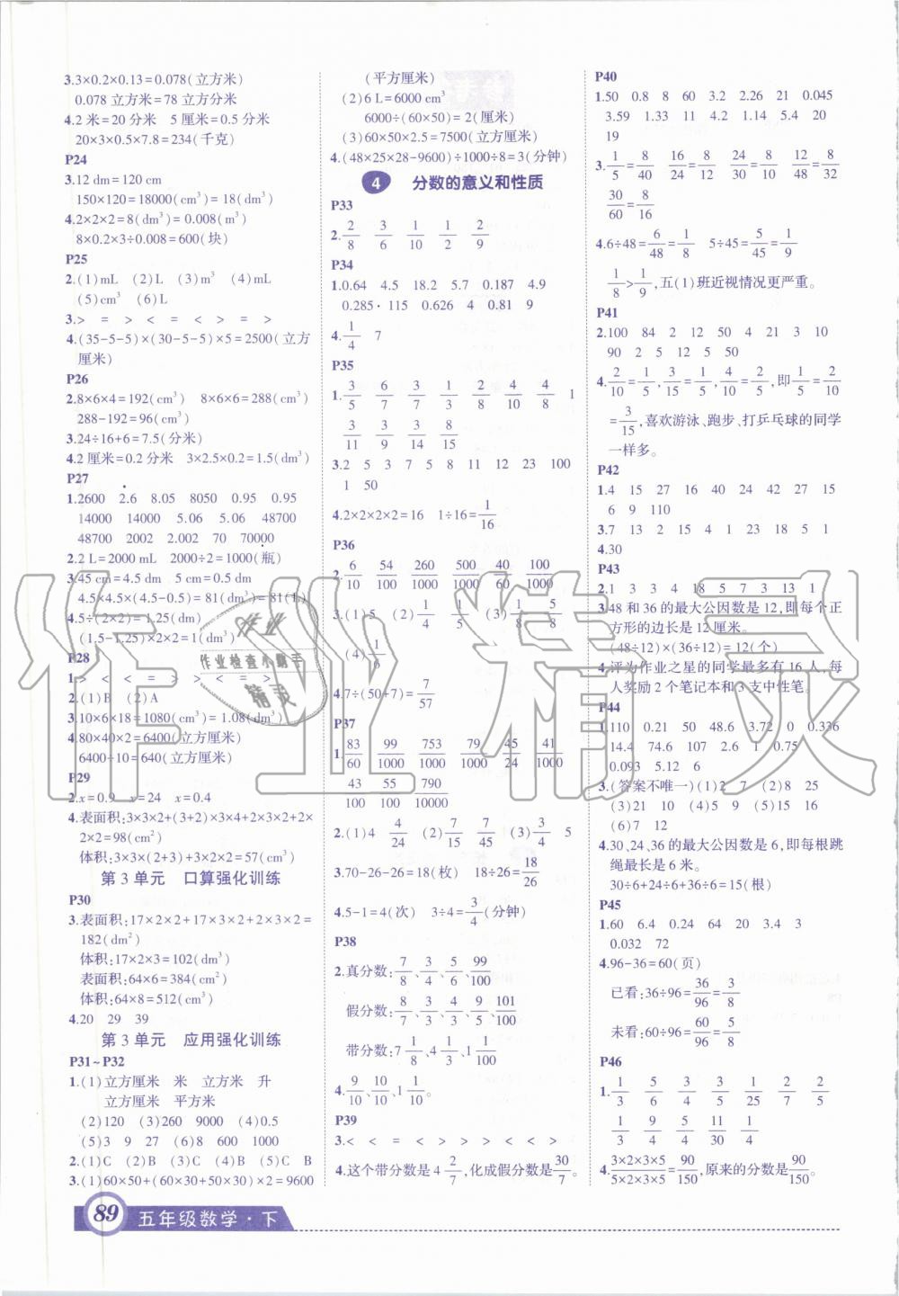 2020年状元口算应用题五年级数学下册人教版 第2页