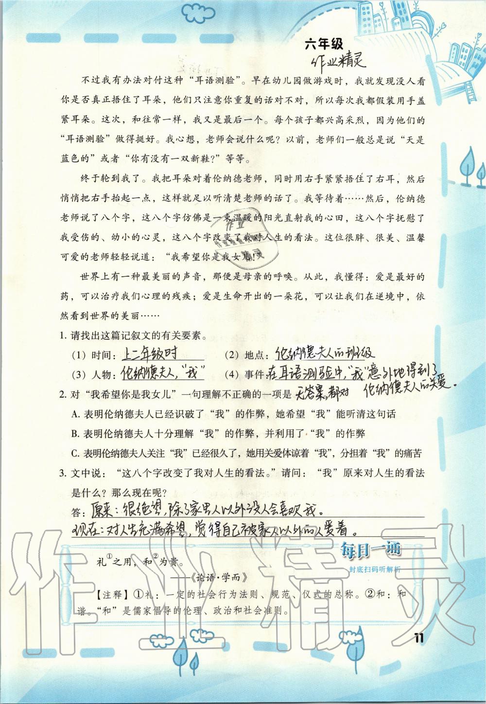 2020年寒假新啟航六年級福建教育出版社 第11頁