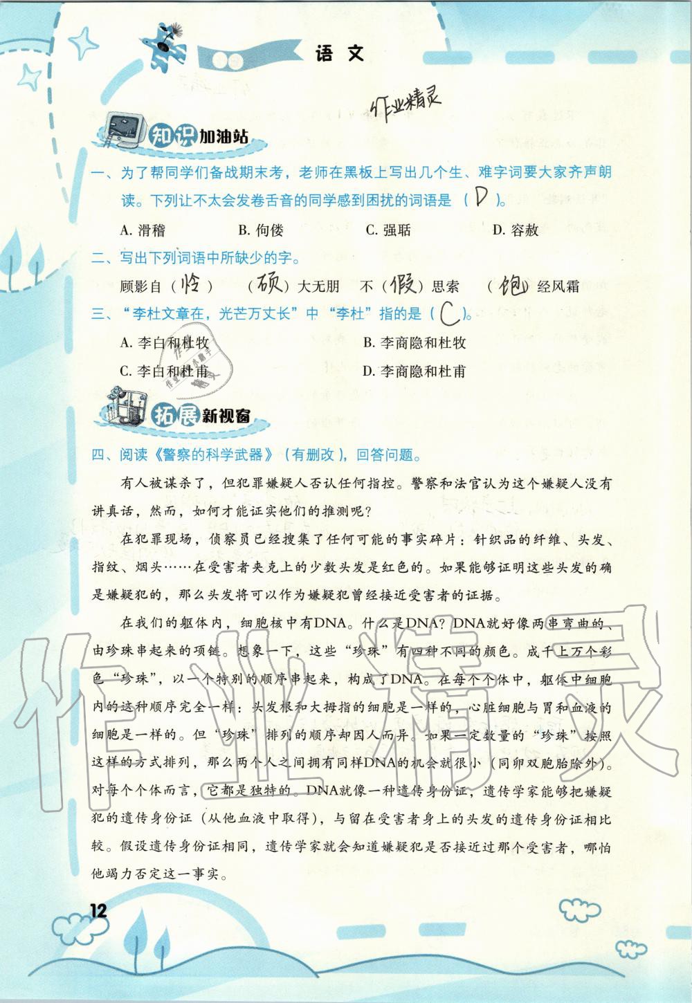 2020年寒假新啟航六年級福建教育出版社 第12頁